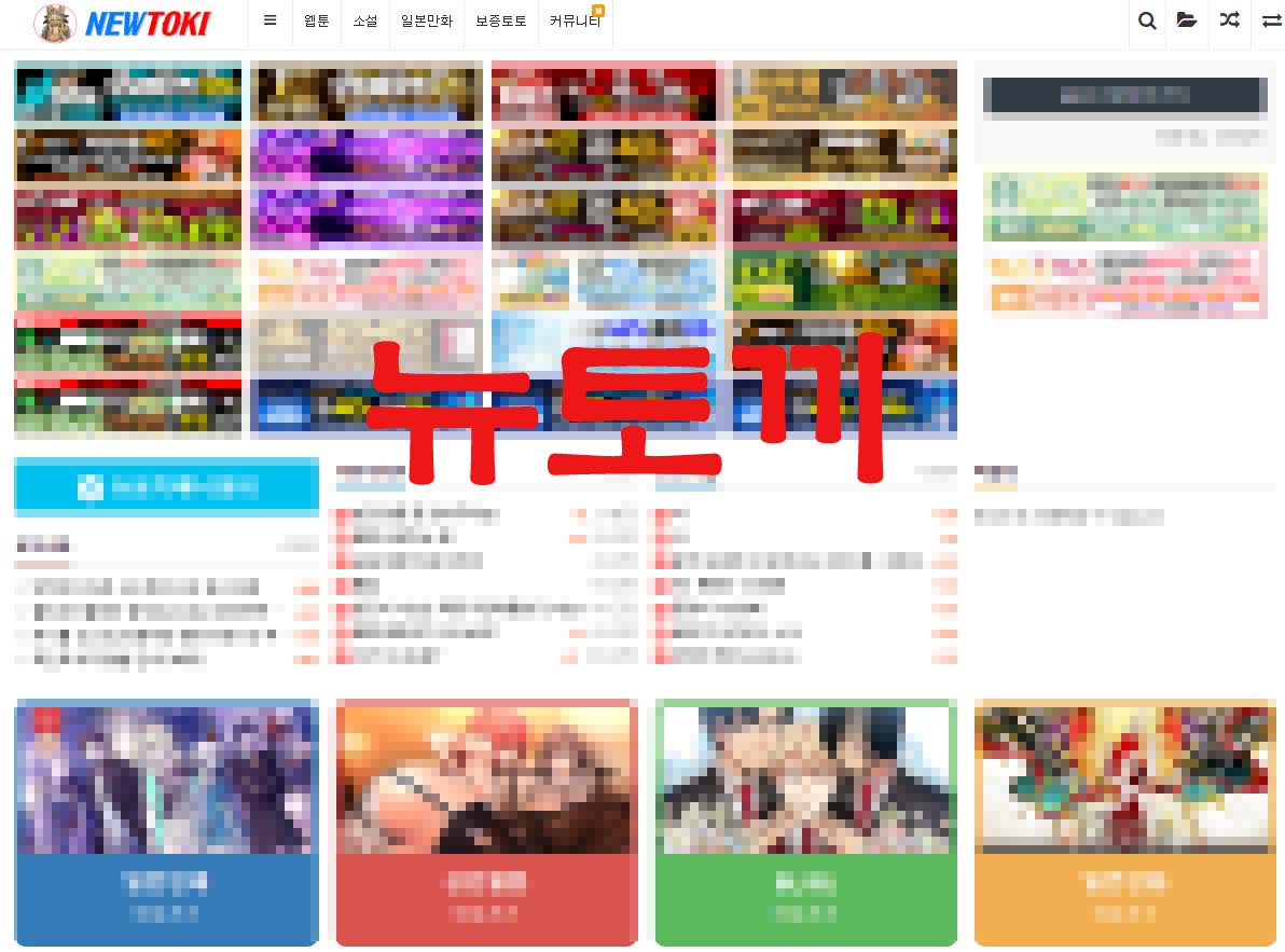툰코 웹툰 접속주소 및 대체사이트 정리